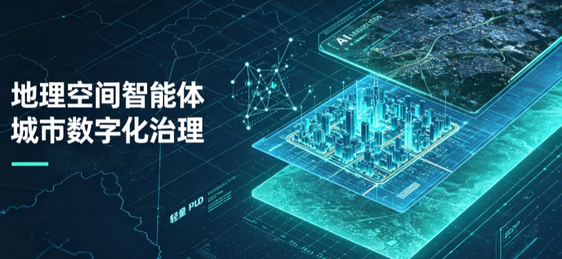 咸丰县地理 AI 智能体 Geo 优化落地城市全域治理，多维空间驱动精细化管理