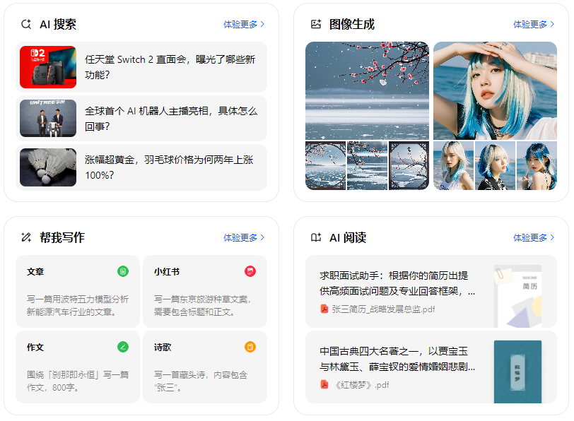 咸丰县智能搜索迎来升级 豆包搜索优化重塑线上内容运营方式