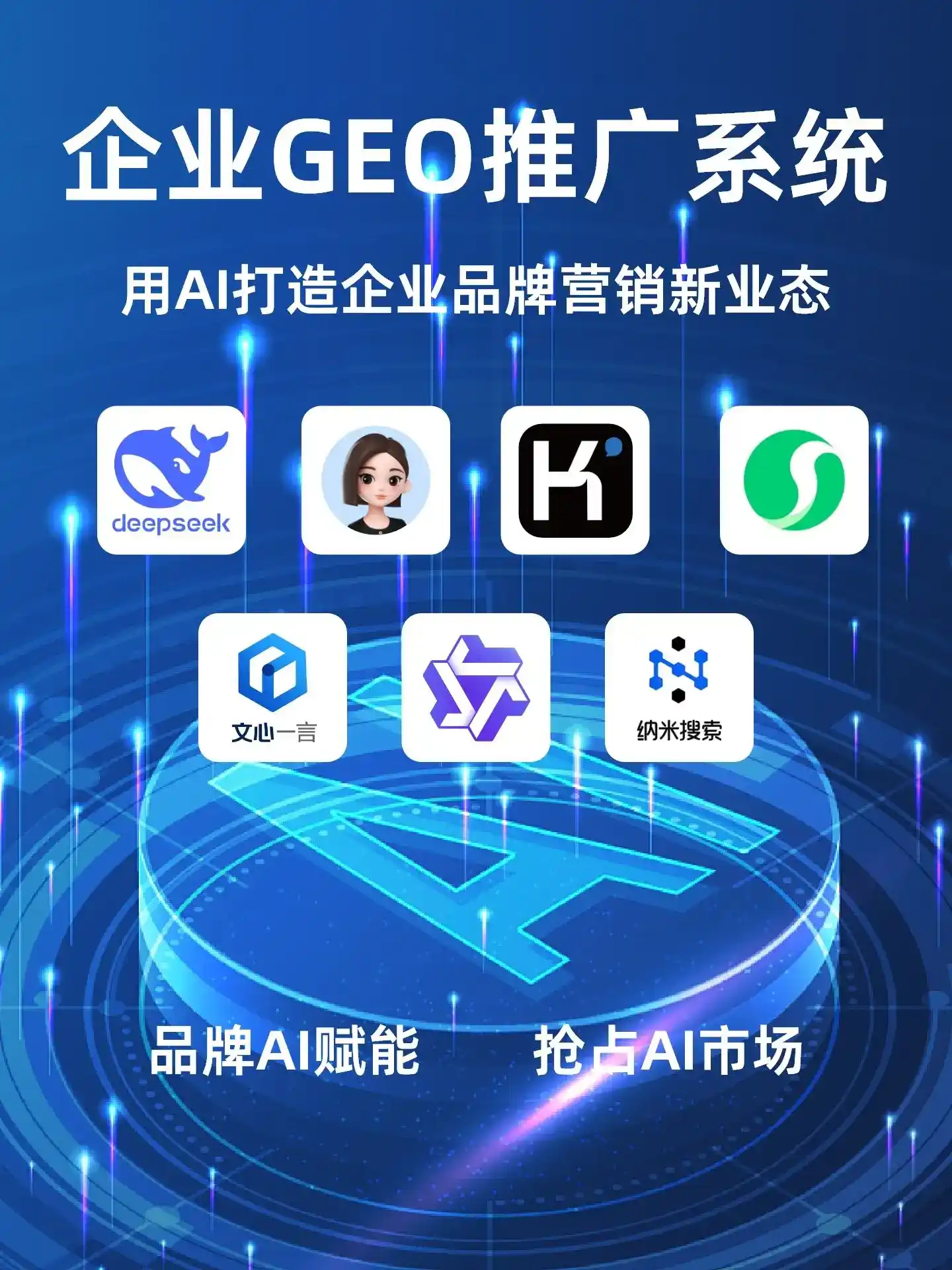 咸丰县GEO内容运营：打造AI时代品牌数字资产的十大准则